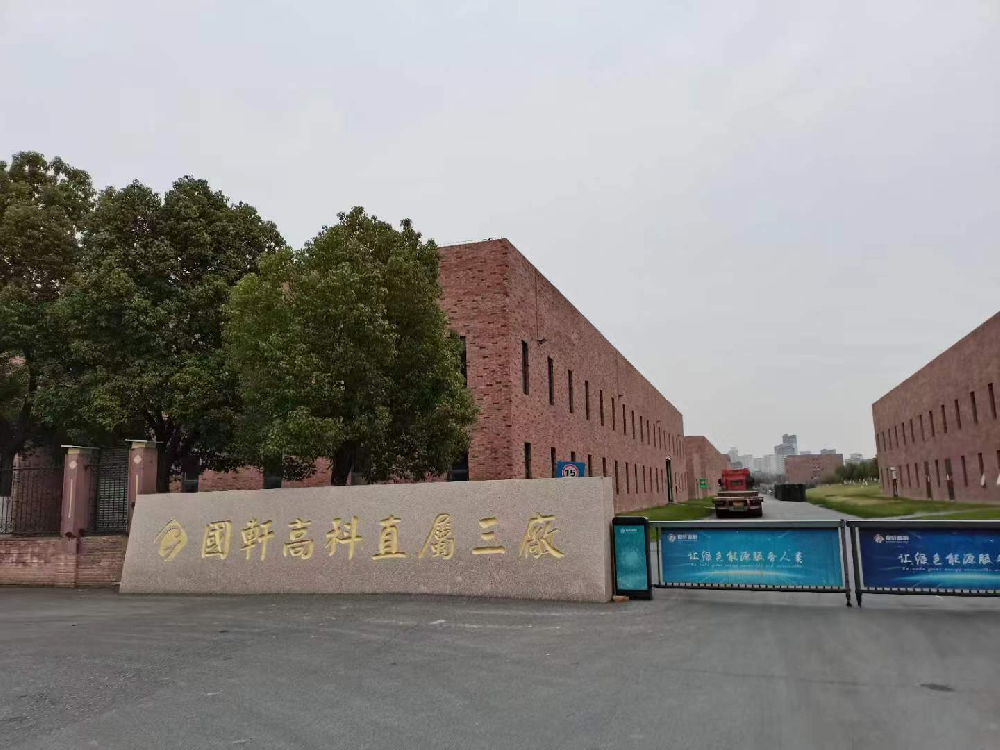  Gaoxuan High Tech