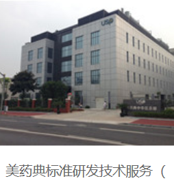 US Pharmacopoeia standard research and development technical services
