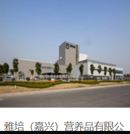  Abbott (Jiaxing) Nutritional Products Co., Ltd