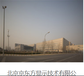  Beijing BOE Display Technology Co., Ltd